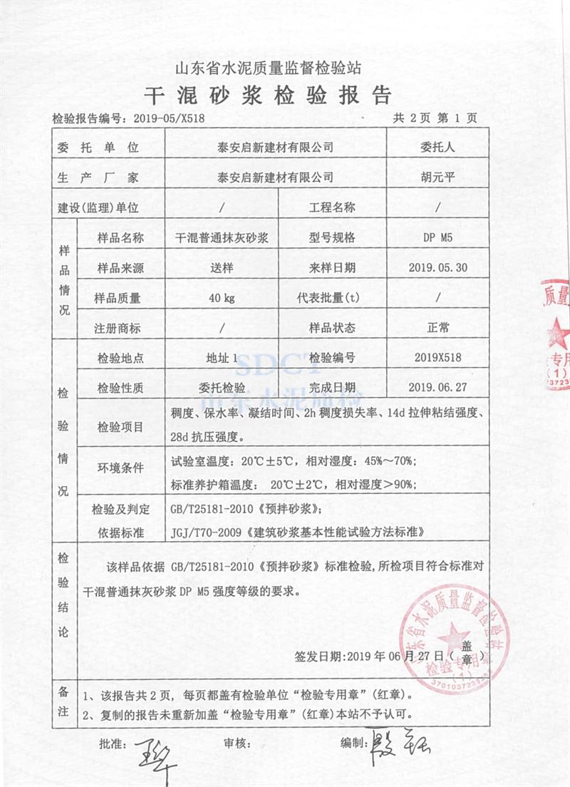 砂漿檢測報告：遠程智能移動式砂漿設(shè)備！(圖3)