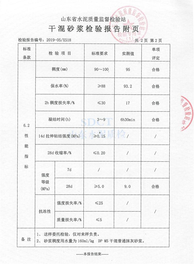 砂漿檢測報告：遠程智能移動式砂漿設(shè)備！(圖4)