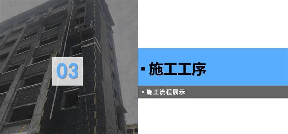 A級(jí)PRR保溫板：施工工序+施工要點(diǎn)！(圖3)