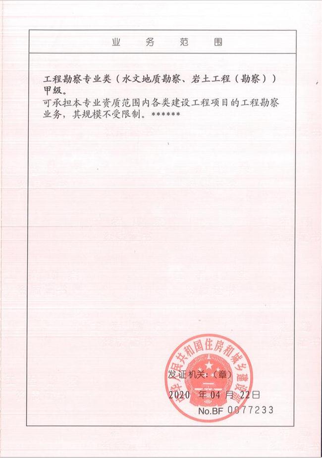 山東省魯岳資源勘查開(kāi)發(fā)有限公司：擁有水文地質(zhì)勘察甲級(jí)、巖土工程（勘察）甲級(jí)、巖土工程（設(shè)計(jì)）乙級(jí)、勞務(wù)類（工程鉆探、鑿井）資質(zhì)證書，可以承擔(dān)工程勘察業(yè)務(wù)和工程鉆探、鑿井等工程勘察勞務(wù)業(yè)務(wù)。電話：138(圖2)