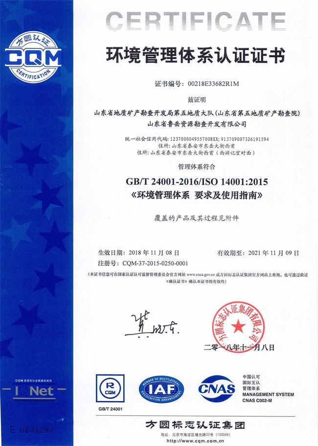 工程地質(zhì)綜合甲級(jí)/山東省魯岳資源勘查開發(fā)有限公司！(圖6)