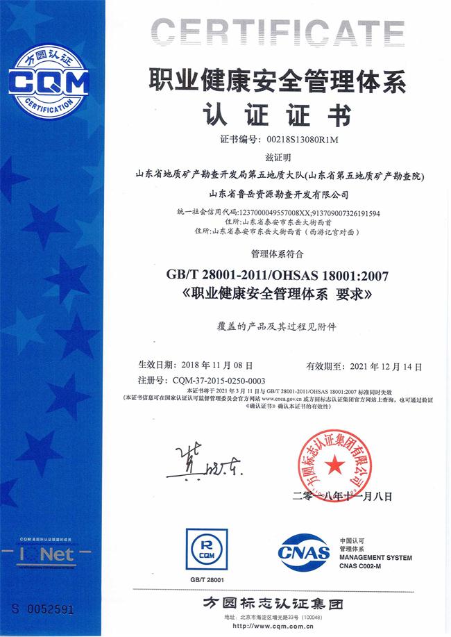 工程地質(zhì)綜合甲級(jí)/山東省魯岳資源勘查開發(fā)有限公司！(圖7)