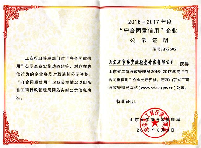 工程地質(zhì)綜合甲級(jí)/山東省魯岳資源勘查開發(fā)有限公司！(圖9)