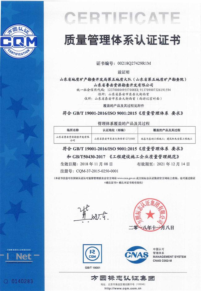 工程地質(zhì)綜合甲級(jí)/山東省魯岳資源勘查開發(fā)有限公司！(圖8)