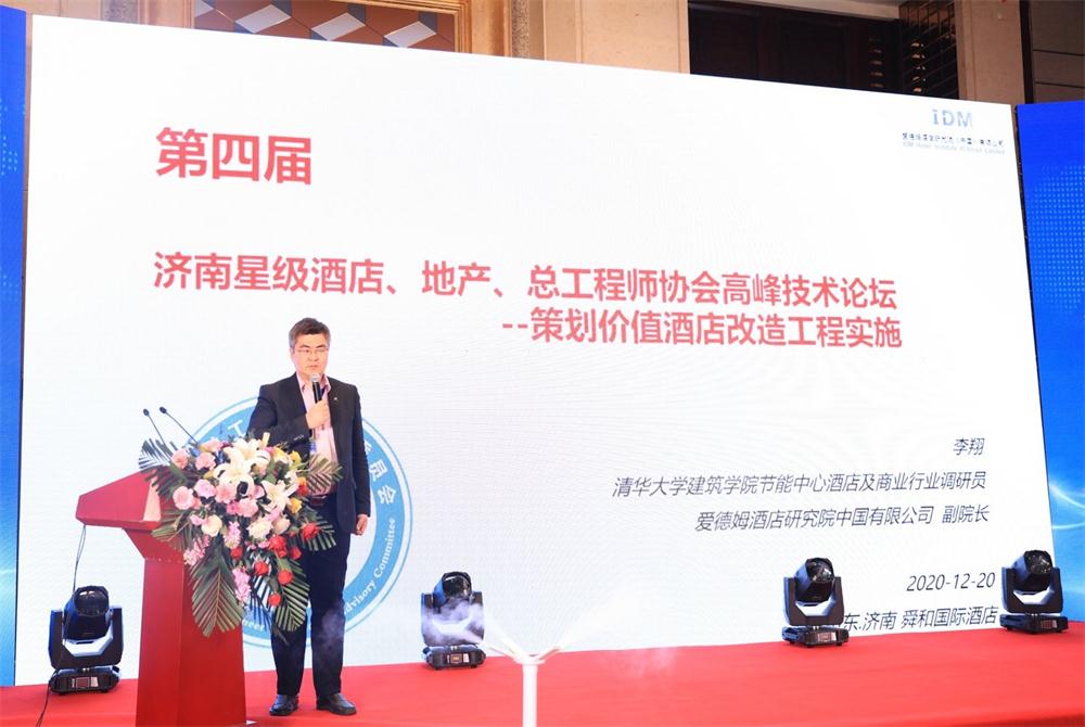 喜訊：第四屆濟(jì)南酒店地產(chǎn)總工程師技術(shù)高峰論壇成功舉辦！(圖2)