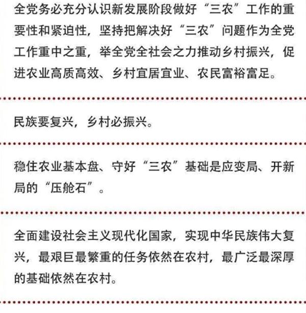 2020年中央農(nóng)村工作會(huì)議精神速覽！(圖1)