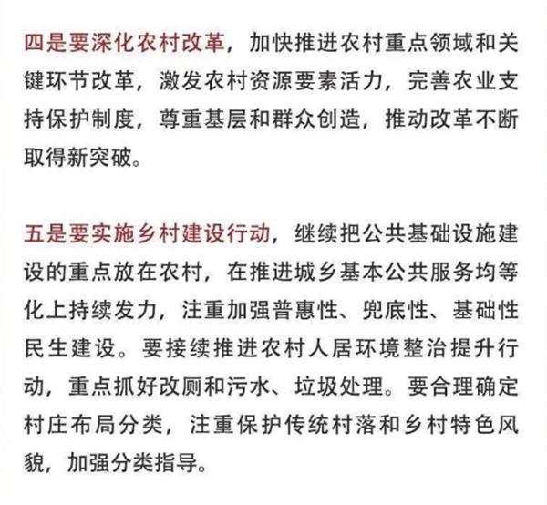 2020年中央農(nóng)村工作會(huì)議精神速覽！(圖4)