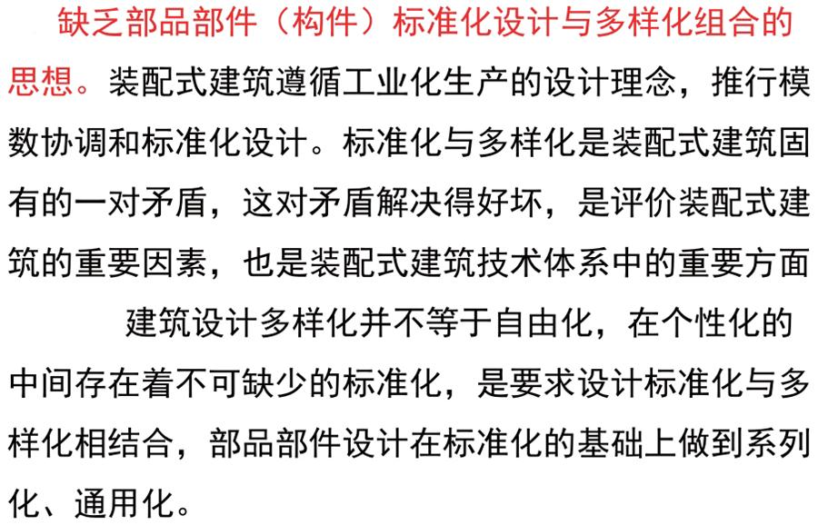 裝配式建筑設(shè)計(jì)存在的問(wèn)題探討！(圖3)