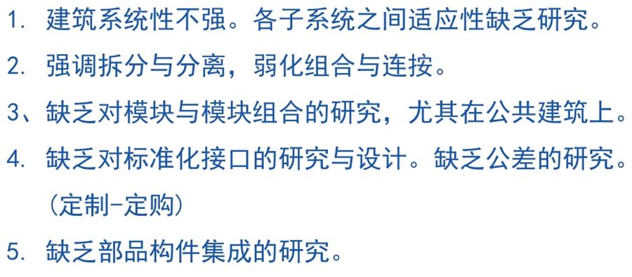 裝配式建筑設(shè)計(jì)存在的問(wèn)題探討！(圖5)