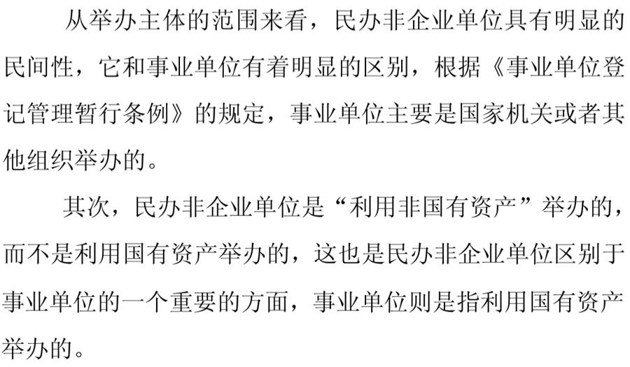 《民辦非企業(yè)單位》小知識！(圖4)