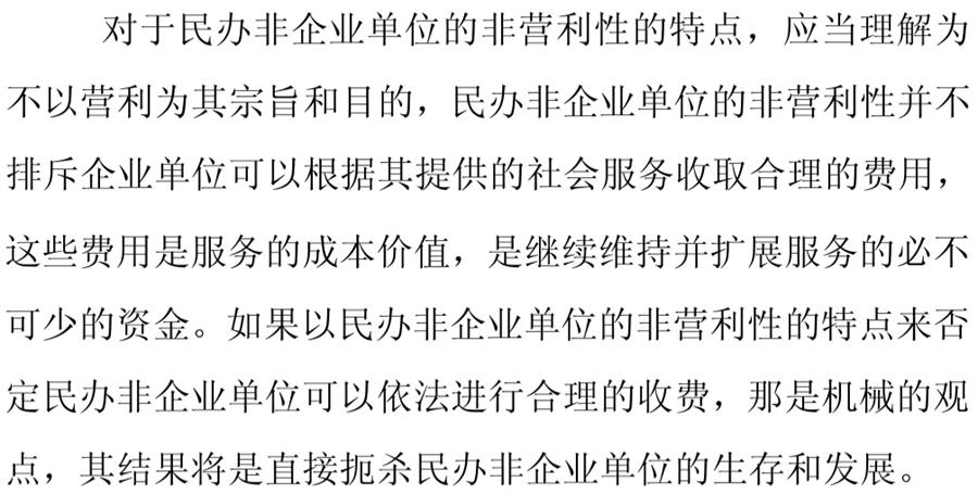 《民辦非企業(yè)單位》小知識！(圖7)