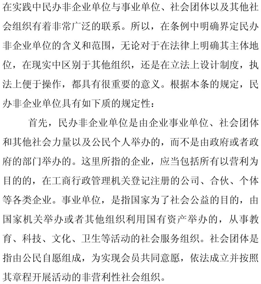 《民辦非企業(yè)單位》小知識！(圖3)