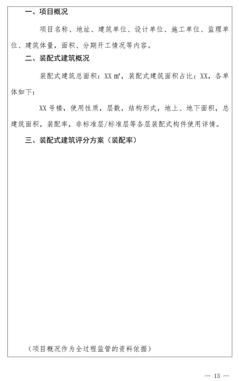 《泰安市推廣裝配式建筑工作導(dǎo)則》發(fā)布！(圖13)
