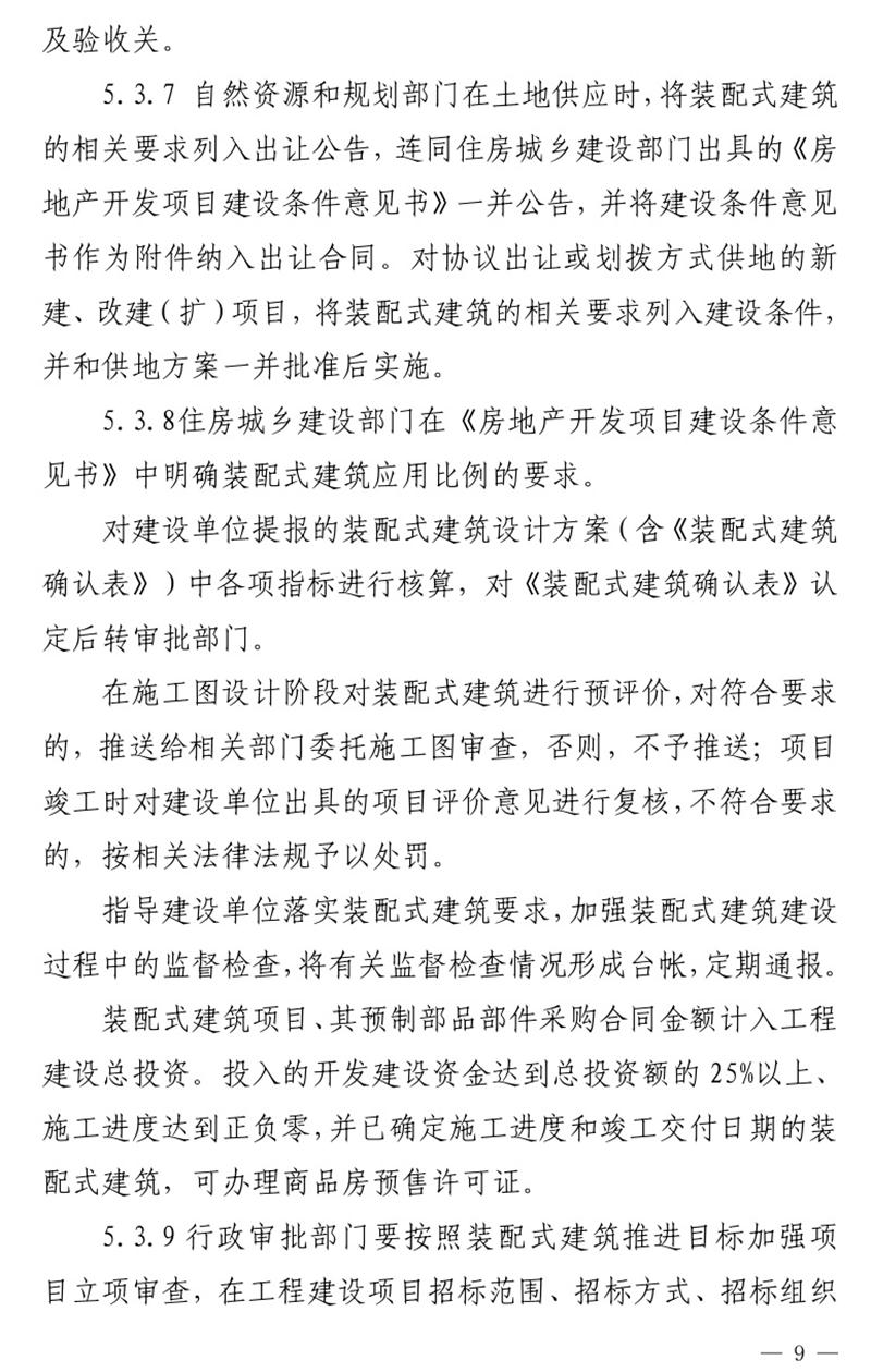 《泰安市推廣裝配式建筑工作導(dǎo)則》發(fā)布！(圖9)