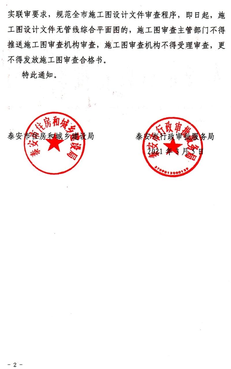 泰安“多圖聯(lián)審”納入：水、電、氣、暖、信！(圖2)