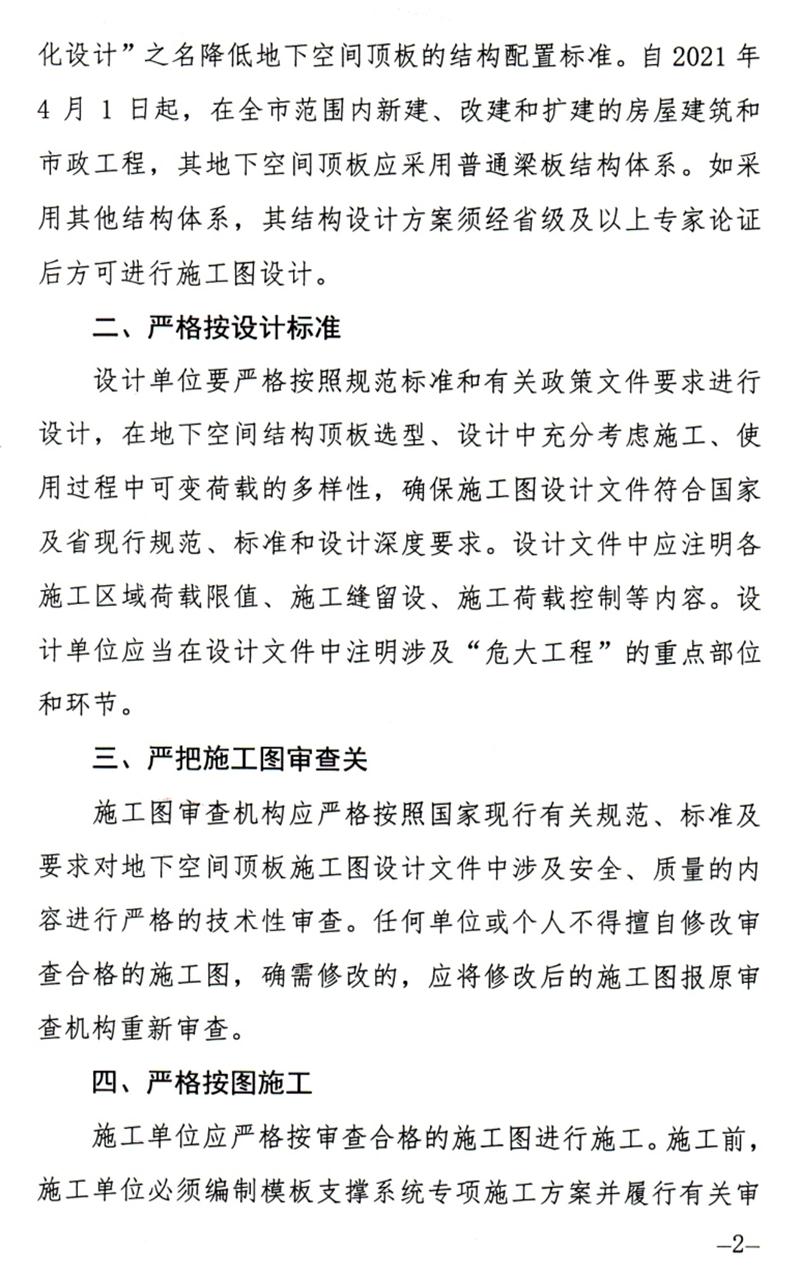 泰安：加強地下空間頂板工程質量安全管理！(圖2)