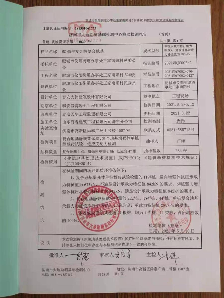 勁性復(fù)合樁:設(shè)計、施工、驗收、造價交流會成功舉辦！(圖7)