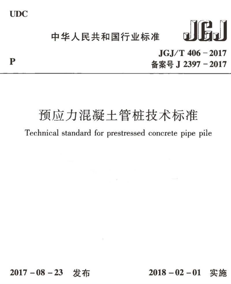 混凝土管樁難“延”之痛，一“引”了之！(圖9)