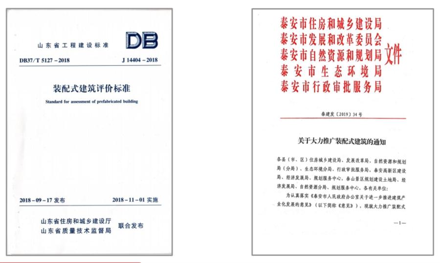 圍繞“泰安市裝配式建筑政策”分值考量！(圖3)