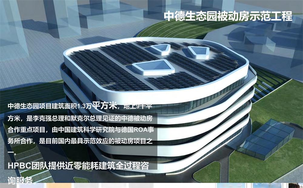 案例欣賞：近零能耗、超低能耗、被動房、全過程咨詢(圖4)