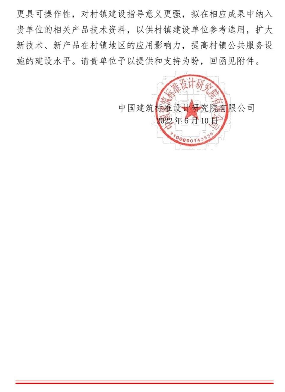 征集：適用于村鎮(zhèn)公共服務(wù)設(shè)施的綠色建筑技術(shù)和產(chǎn)品資料！(圖2)