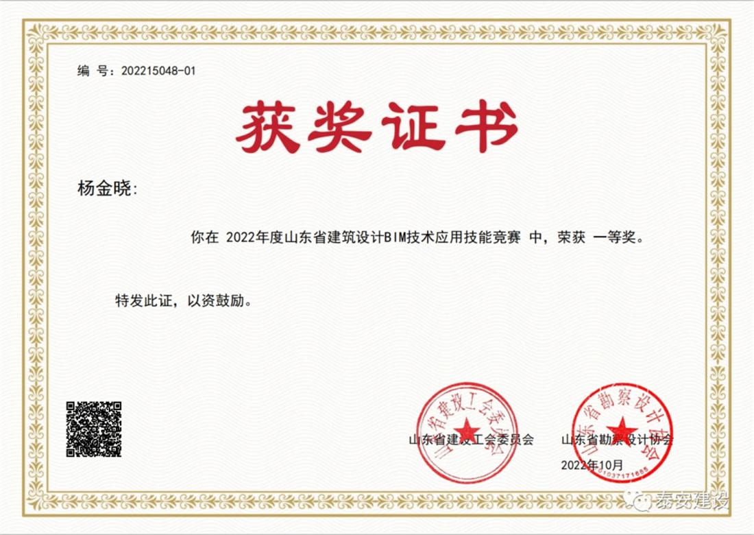 喜訊：戰(zhàn)疫情、我市選手勇獲省級BIM技術(shù)技能大賽一等獎！(圖2)