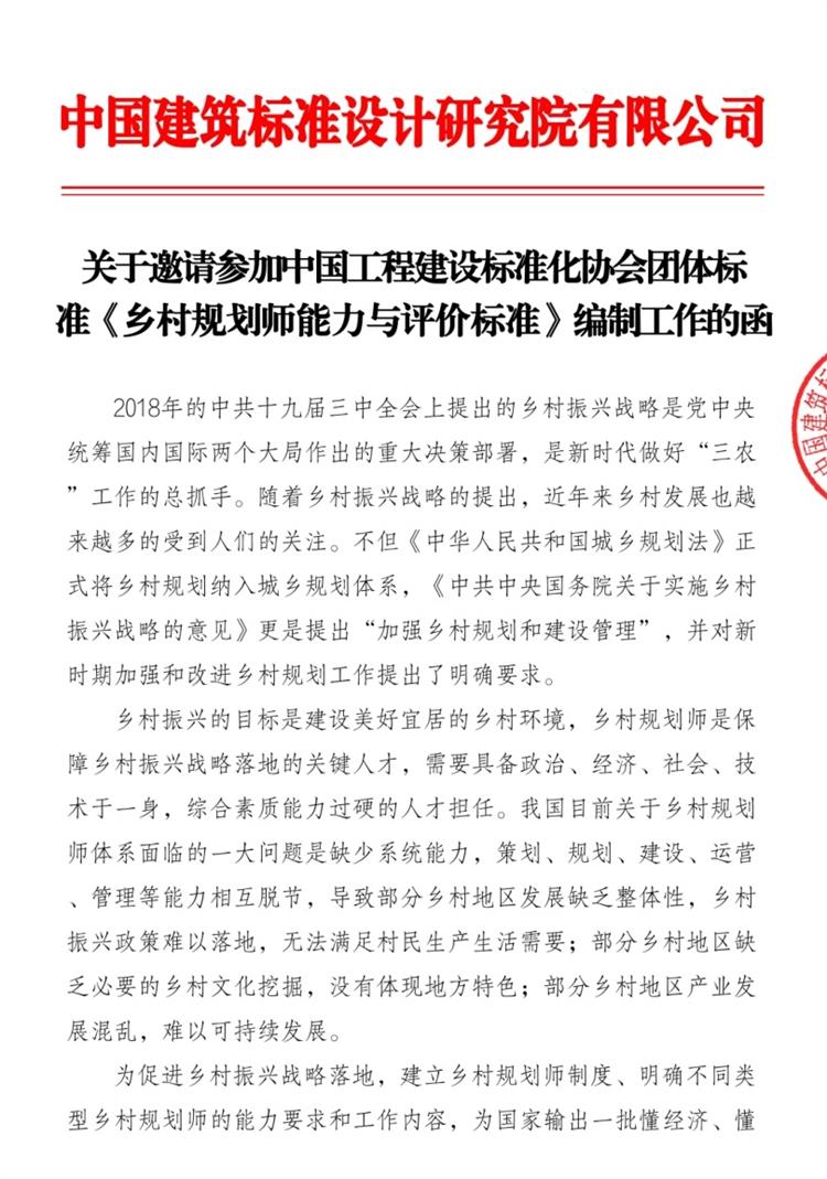 誠(chéng)邀參編《鄉(xiāng)村規(guī)劃師能力與評(píng)價(jià)標(biāo)準(zhǔn)》！(圖1)