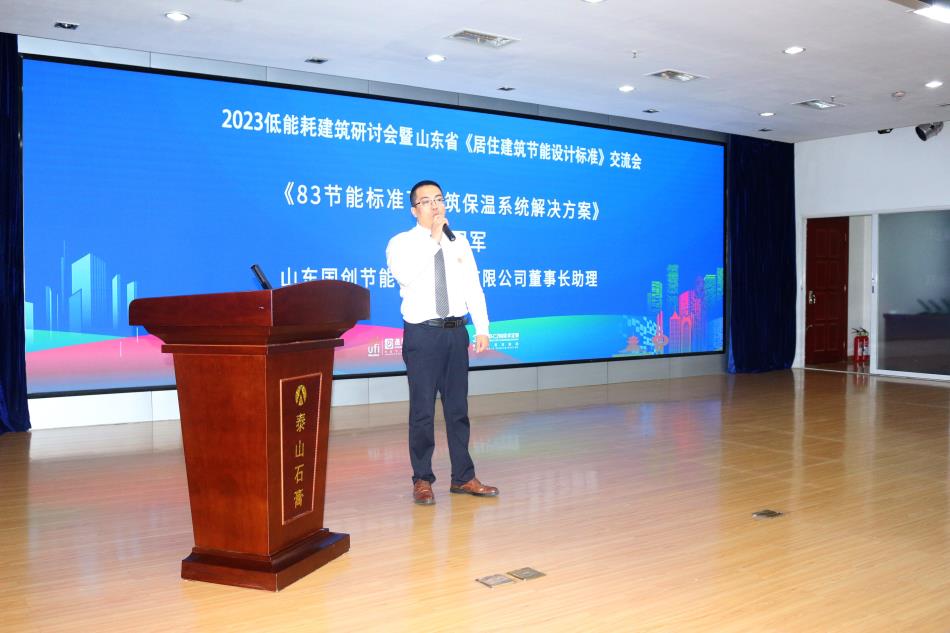 喜訊：《居住建筑節(jié)能設計標準》（節(jié)能83%）宣貫交流會成功舉辦！(圖4)