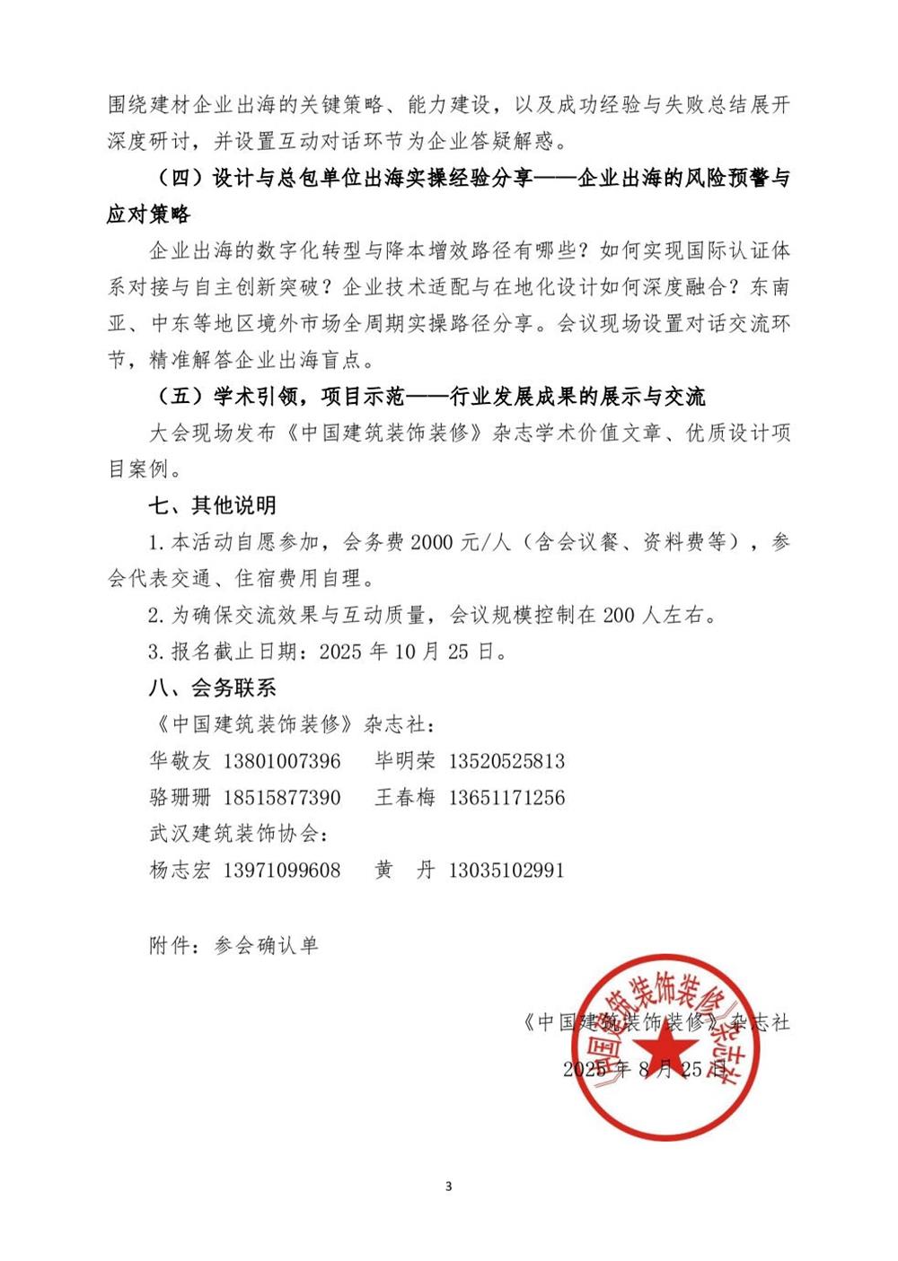 10月30日國內(nèi)盛會：展示裝配裝修新成就，分享出海案例！(圖3)