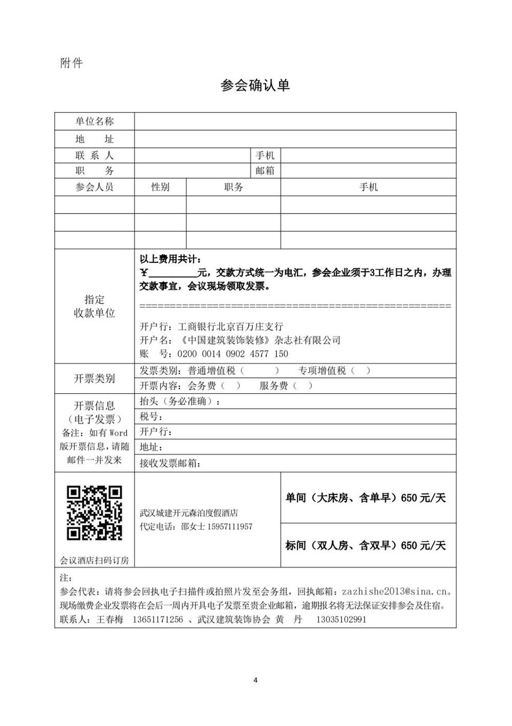 10月30日國內(nèi)盛會：展示裝配裝修新成就，分享出海案例！(圖4)