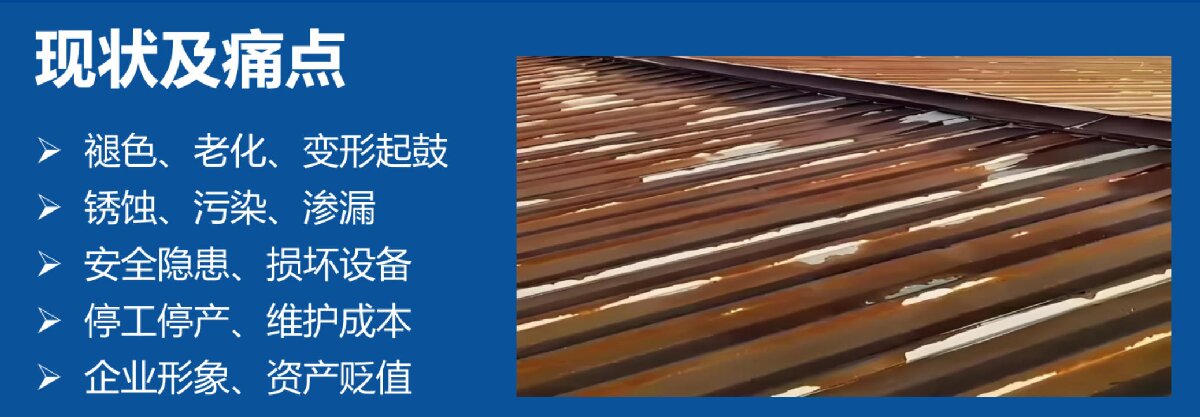 鋼結構車間褪色、銹蝕、滲漏等修繕三種方法！(圖7)