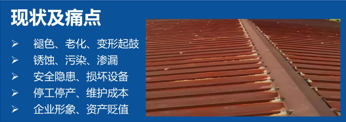 鋼結構車間褪色、銹蝕、滲漏等修繕三種方法！(圖11)