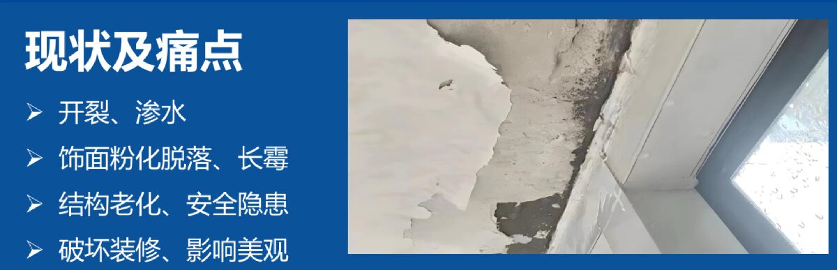 房屋外墻門窗滲水、開裂修繕！(圖2)