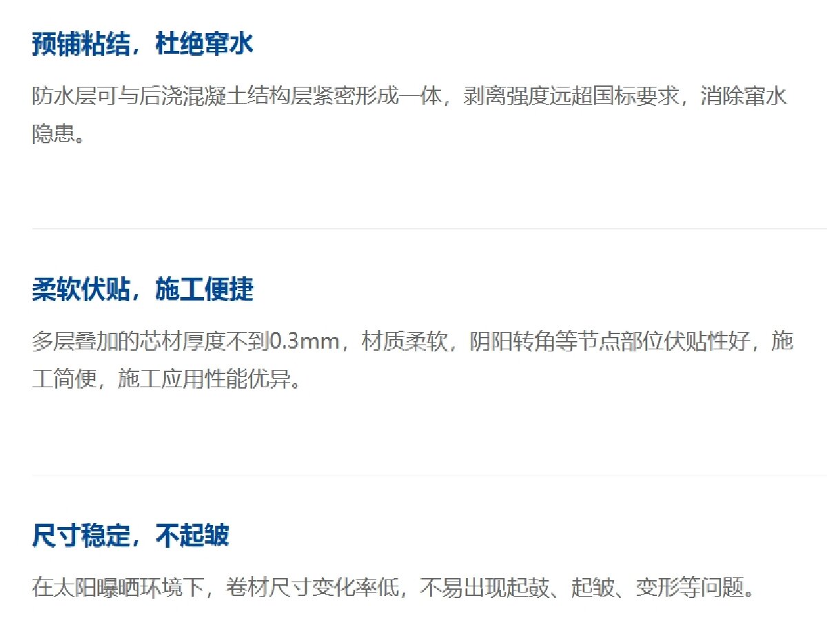 嵌入式搭接：貼必定S-CLF Ⅱ代（中國紅）強力交叉層壓膜自粘防水卷材(圖3)