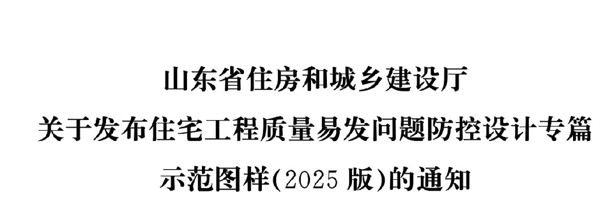住宅隔聲降噪、防串味專篇（2025）(圖1)